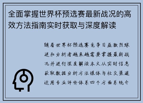 全面掌握世界杯预选赛最新战况的高效方法指南实时获取与深度解读 全面掌握世界杯预选赛最新战况的高效方法指南实时获取与深度解读