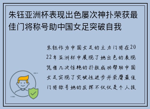 朱钰亚洲杯表现出色屡次神扑荣获最佳门将称号助中国女足突破自我