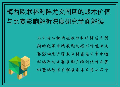梅西欧联杯对阵尤文图斯的战术价值与比赛影响解析深度研究全面解读 梅西欧联杯对阵尤文图斯的战术价值与比赛影响解析深度研究全面解读