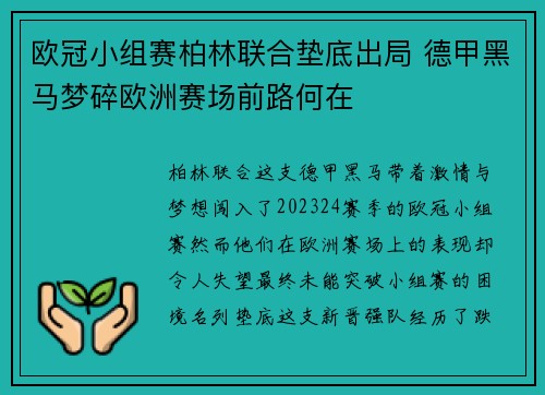 欧冠小组赛柏林联合垫底出局 德甲黑马梦碎欧洲赛场前路何在