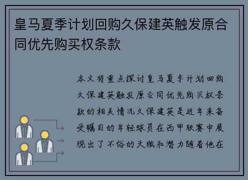 皇马夏季计划回购久保建英触发原合同优先购买权条款